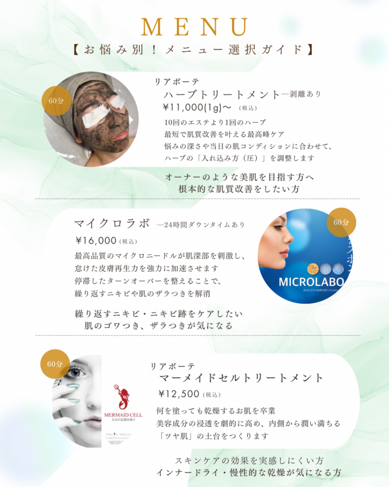 【お悩み別】失敗しない！サロンメニューの選び方ガイド