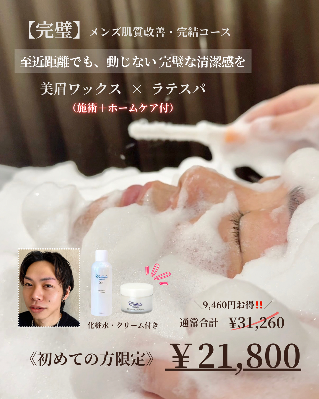 成田のメンズ肌質改善サロンenn.の美眉ワックスとラテスパで清潔感を手に入れた男性のイメージ