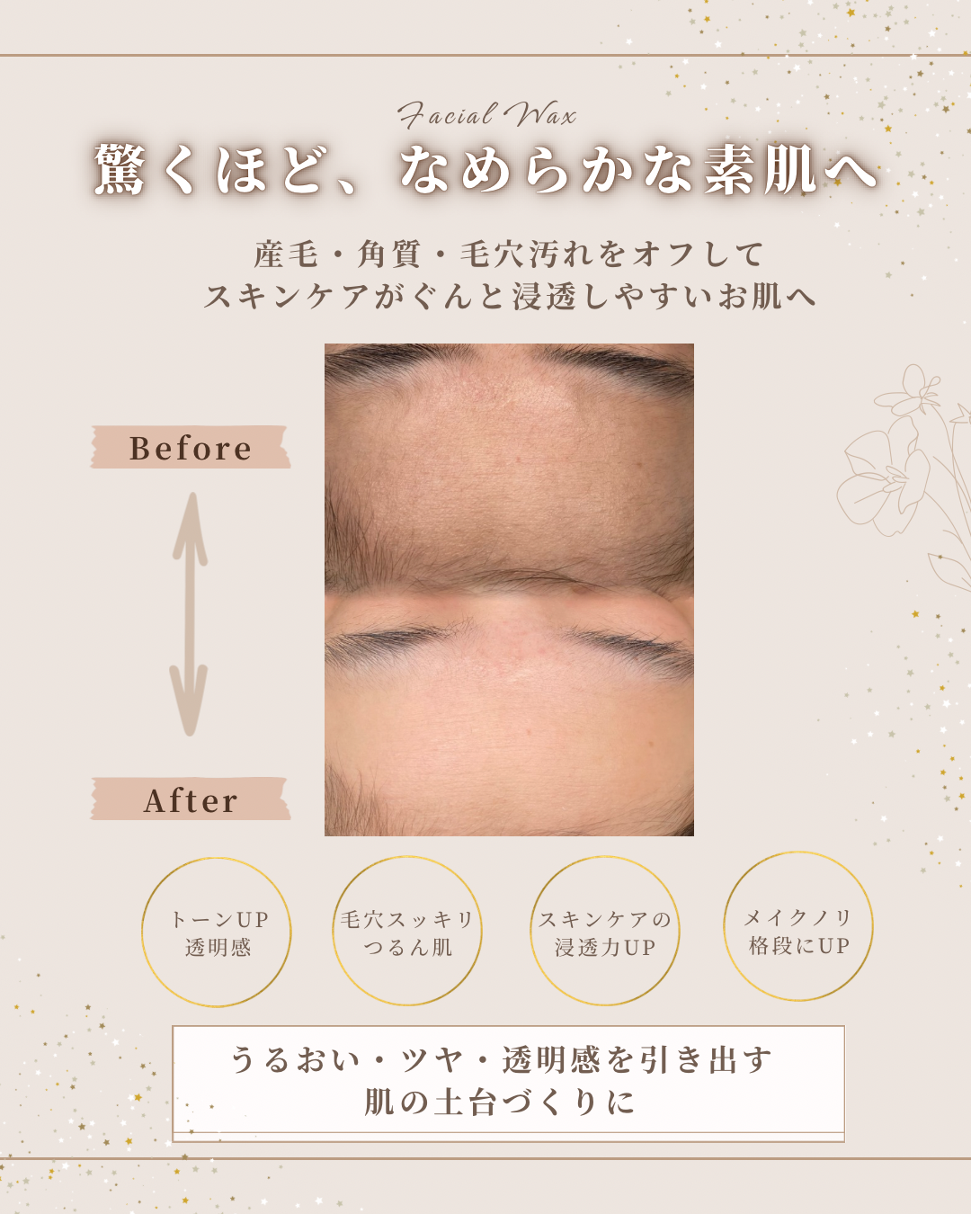 驚くほどなめらか！フェイシャルワックスで手に入る「透明感とツヤ肌
